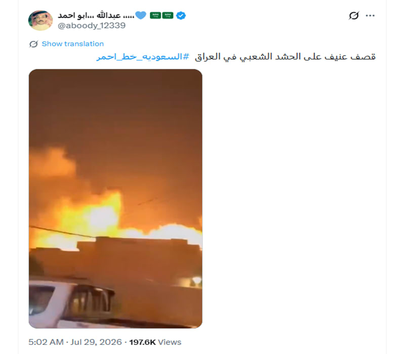 مقاطع فيديو متداولة لـ ضربات سعودية ضد الحشد الشعبي بالعراق .. ما حقيقتها؟