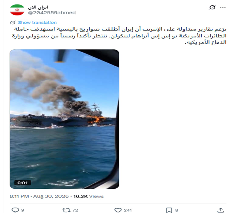 لقطة شاشة لمنشور في موقع إكس يحتوي الفيديو المتداول