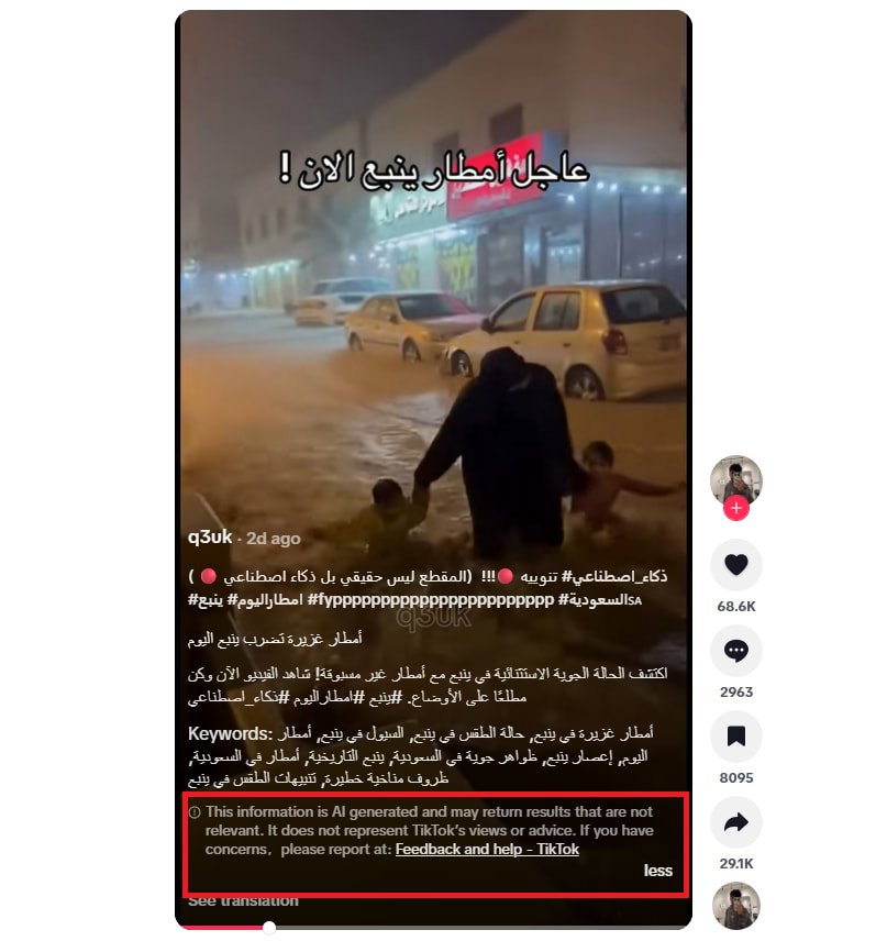 السعودية: فيديو رائج لـ سيول جارفة في ينبع .. ما صحته؟