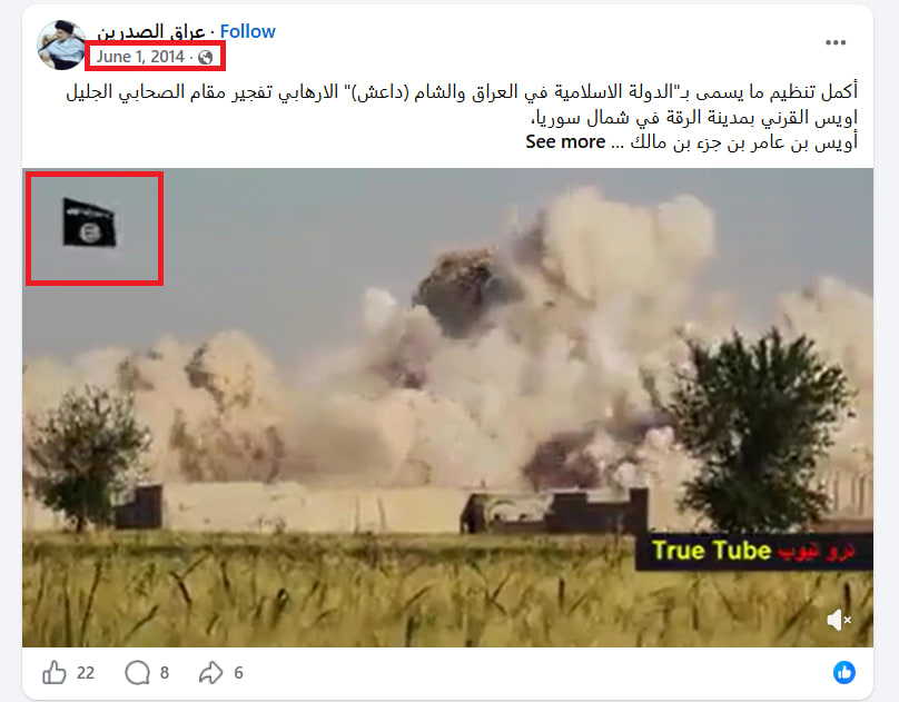 فيديو متداول لـ تدمير ضريح شيعي في مدينة الرقة السورية .. هذه حقيقته