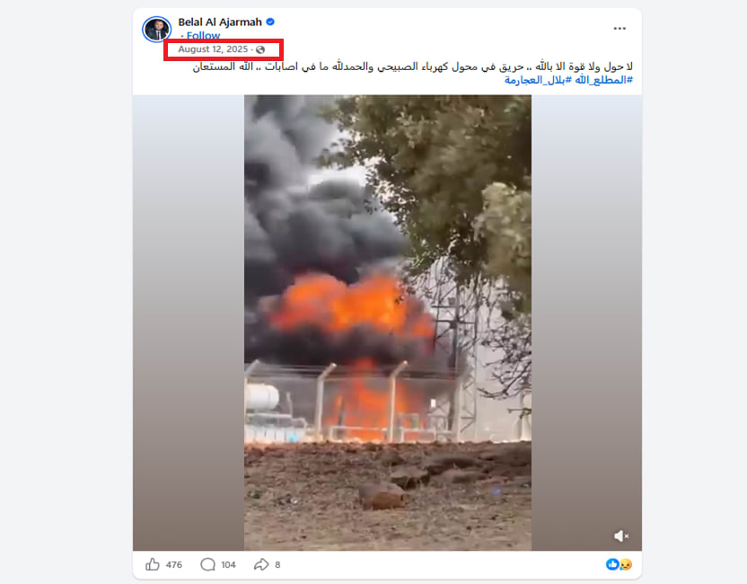 نسخة أطول من الفيديو منشورة في صفحة الإعلامي الأردني بلال العجارمة عبر فيسبوك بتاريخ 12 أغسطس/آب 2025.