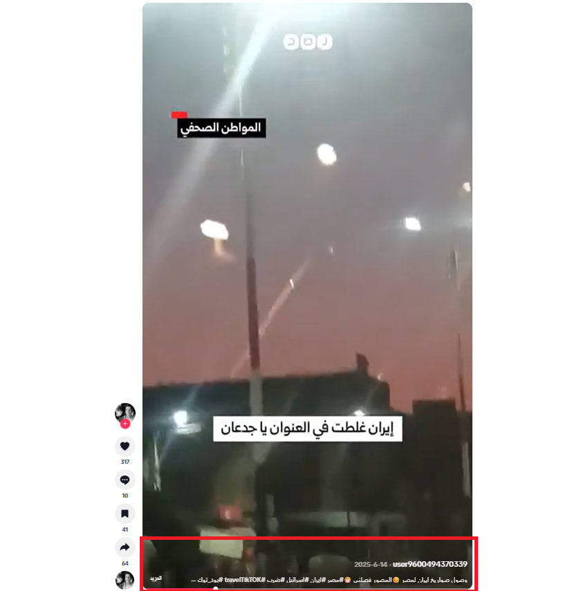 ما حقيقة فيديو استهداف إيران قاعدة عسكرية أمريكية في مصر ؟