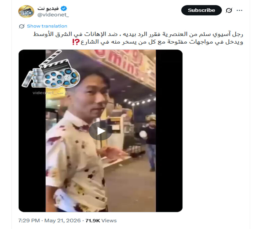 فيديو متداول لـ اشتباك بين سائح آسيوي وشاب سوري .. ما حقيقته؟