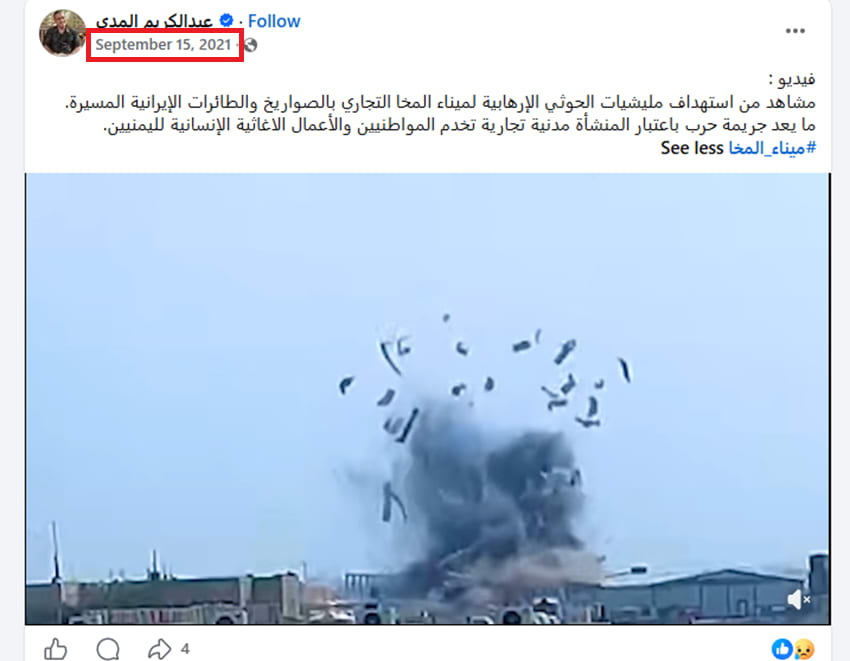 فيديو متداول لـ لحظة وقوع الهجوم الحوثي على ميناء المخا مؤخرا .. هذه حقيقته
