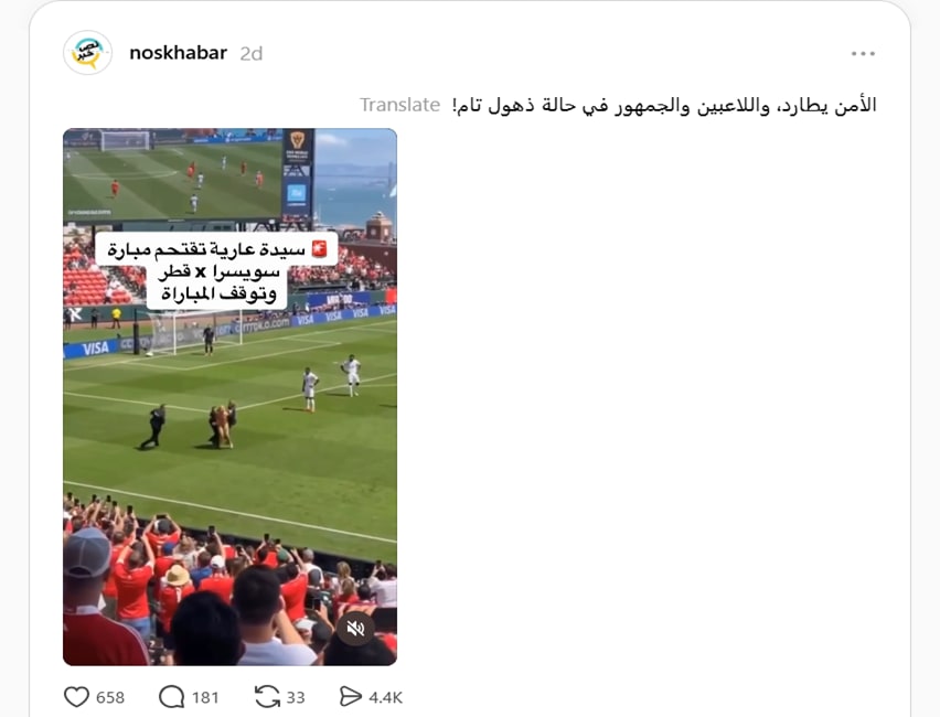  امرأة عارية تقتحم ملعب مباراة قطر وسويسرا .. ما صحة الفيديو المتداول؟