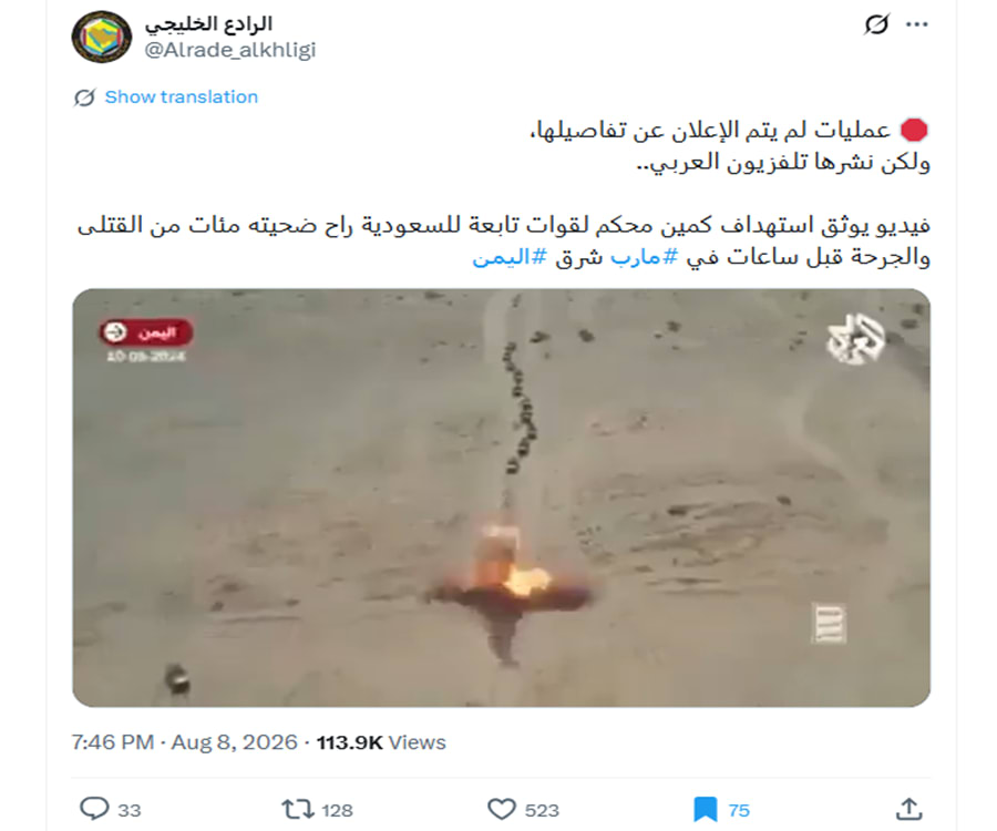 فيديو مزعوم لـ كمين حوثي يدمر رتلا كاملا للقوات الحكومية اليمنية .. ما حقيقته؟