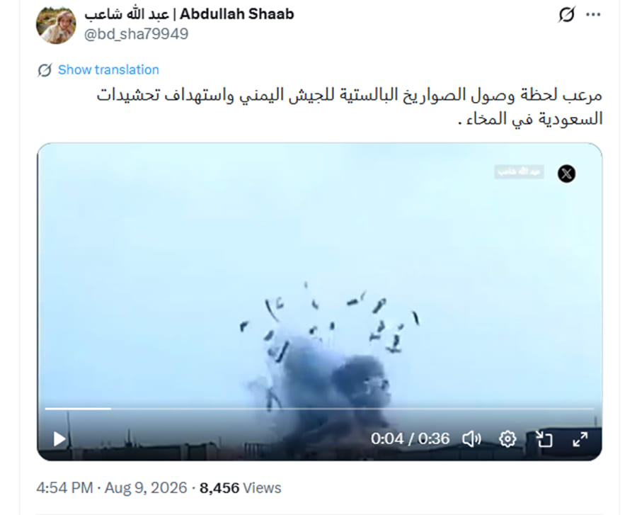 فيديو متداول لـ لحظة وقوع الهجوم الحوثي على ميناء المخا مؤخرا .. هذه حقيقته