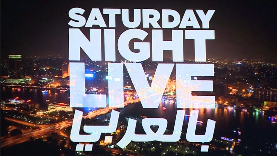 بالفيديو: عودة رفاق باسم يوسف إلى الشاشة بالنسخة العربية من برنامج أمريكي ساخر شهير