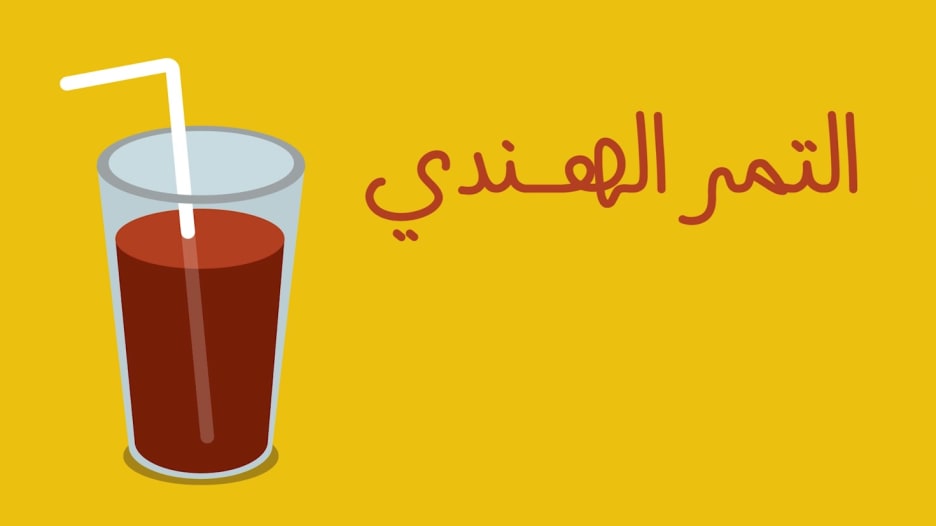 مشروب التمر الهندي في رمضان..من أقدم الحضارات إلى مائدتنا