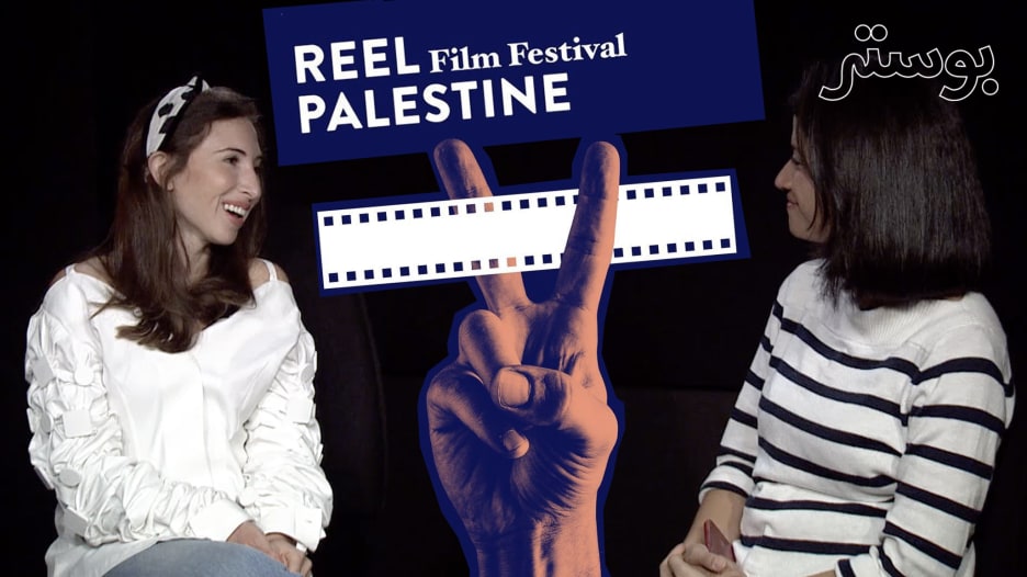 Reel Palestine .. مهرجان سينمائي يقدم "قصصا فلسطينية حقيقية" من دبي