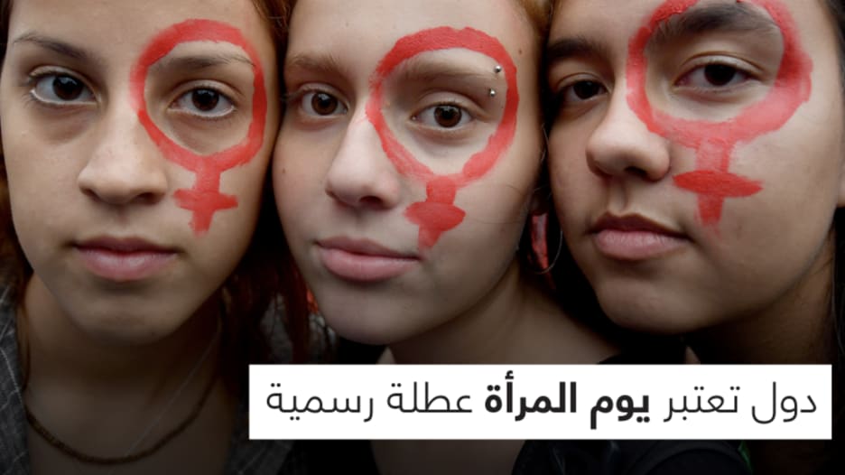 8 دول تعتبر يوم المرأة عطلة رسمية.. ما هي؟