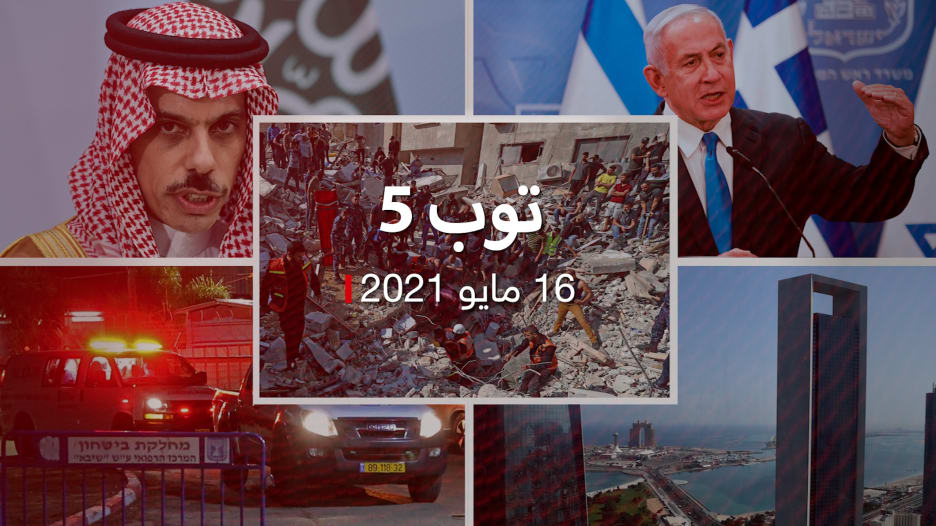 توب 5: الأحد أكثر الأيام دموية في غزة.. ونتنياهو يرفض وقف الضربات