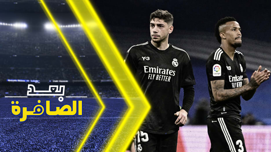 ريال مدريد.. والكارثة التي تنتظر أن تحدث