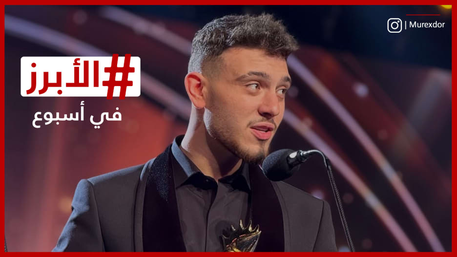 "الشامي" يوجه رسالة للسوريين من لبنان ومكسيم خليل في دمشق.. الأبرز في أسبوع
