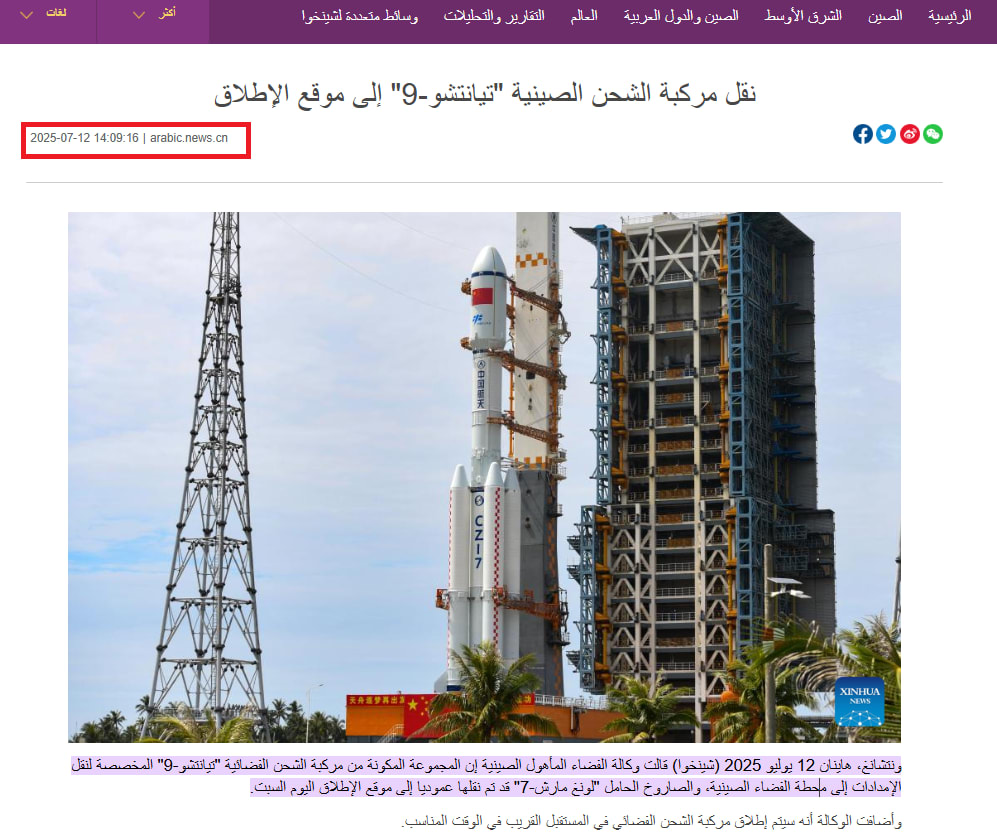 لقطة شاشة من خبر وكالة الأنباء الصينية حول إطلاق مركبة الشحن "تيانتشو-9"