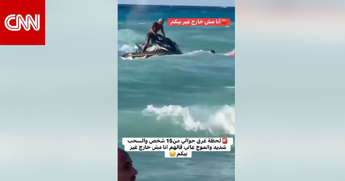 لقطات متداولة لحادثة شاطىء "أبو تلات" في الإسكندرية.. هذه حقيقتها