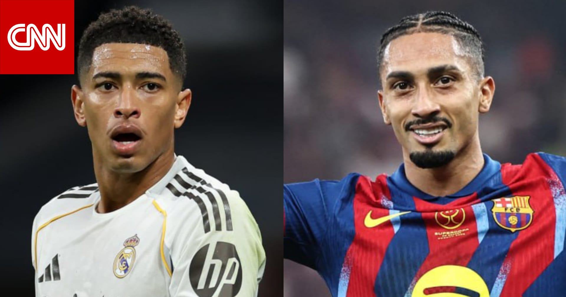 ما المباريات التي سيغيب عنها رافينيا وبيلينغهام بسبب الإصابة؟