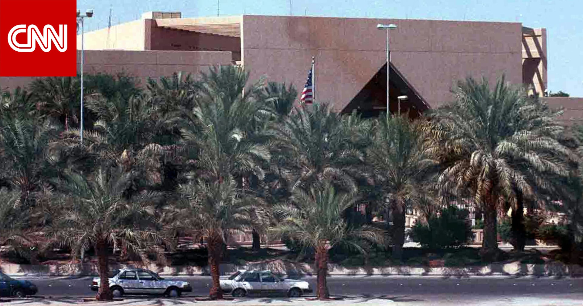 مصادر لـCNN: استهداف السفارة الأمريكية في الرياض بـ"طائرتين مسيرتين" .. و"الدفاع" السعودية تعلق