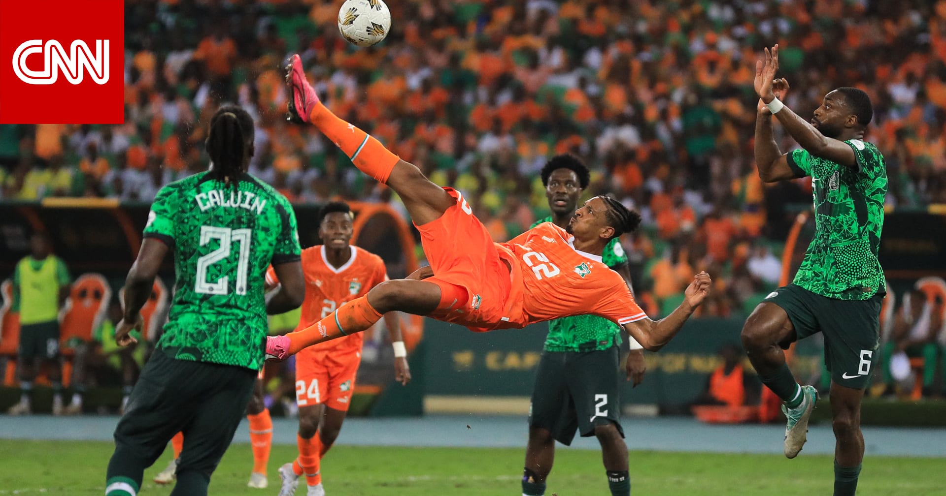 ساحل العاج تفوز على نيجيريا وتحرز لقب كأس أمم أفريقيا للمرة الثالثة في تاريخها