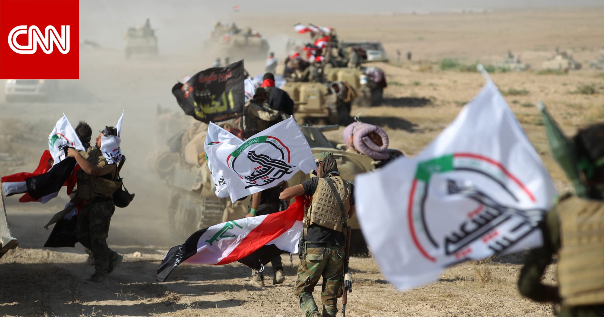 فيديو متداول لـ"قصف الحشد الشعبي العراقي بالأباتشي".. هذه حقيقته