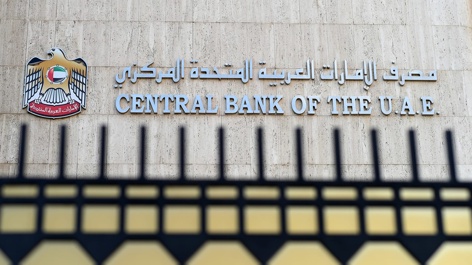 الإمارات: المصرف المركزي يعلن رفع "سعر الأساس" 25 نقطة
