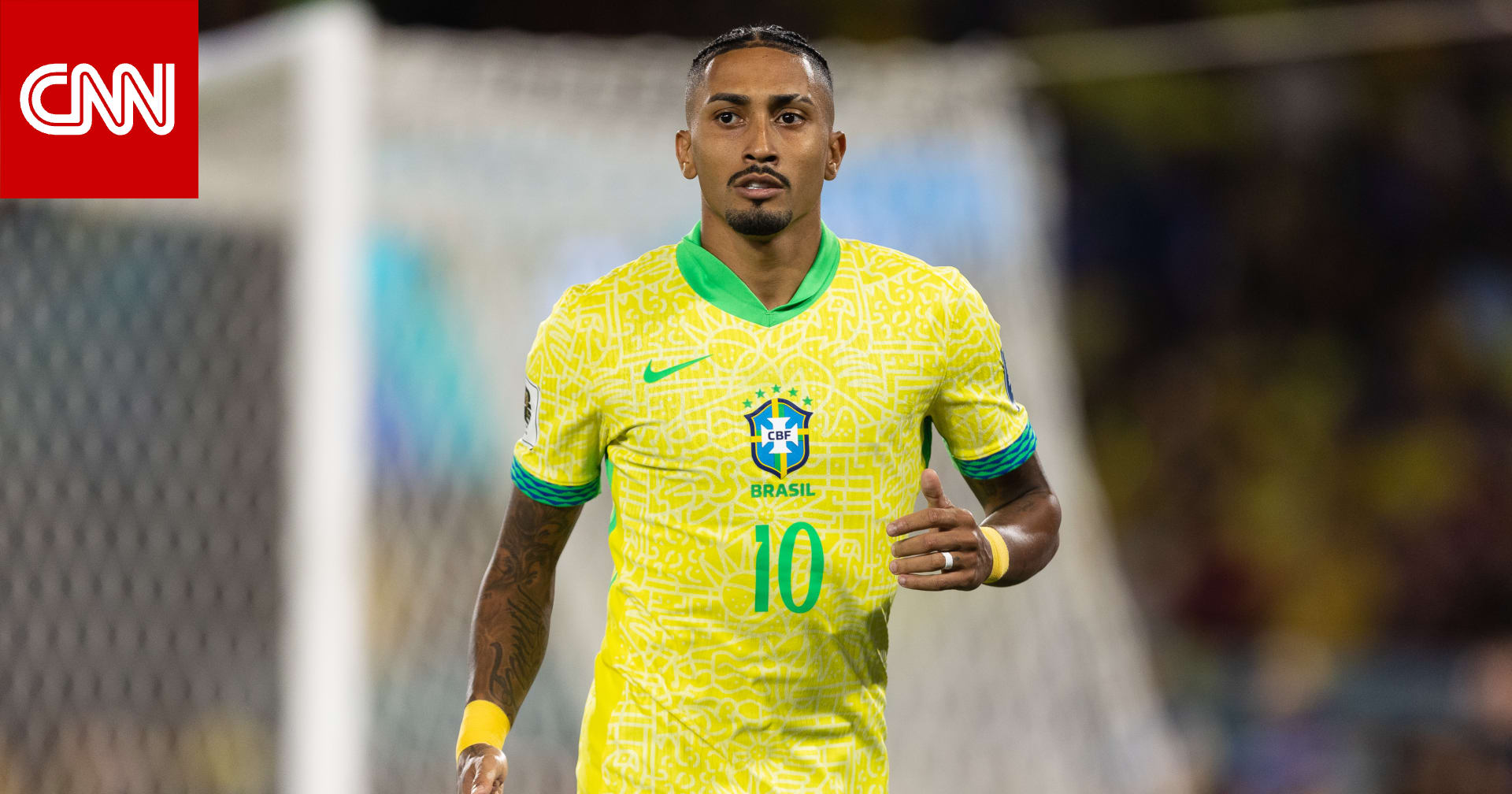 ما المباريات التي سيغيب عنها رافينيا بعد إصابته مع منتخب البرازيل؟