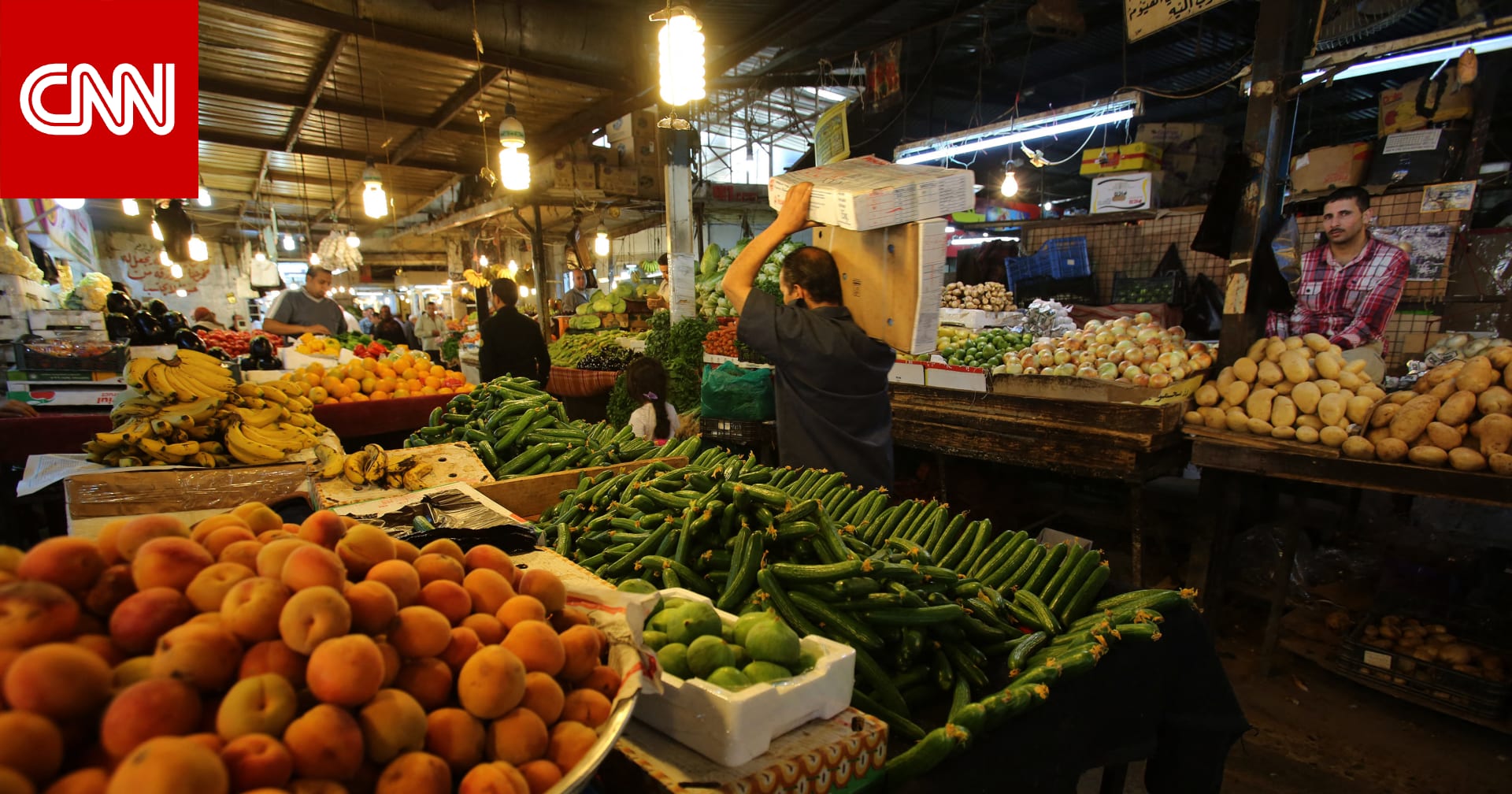 الأردن يواجه مخاوف ارتفاع أسعار السلع بتدخل حكومي يشمل عقوبات وسقوف سعرية