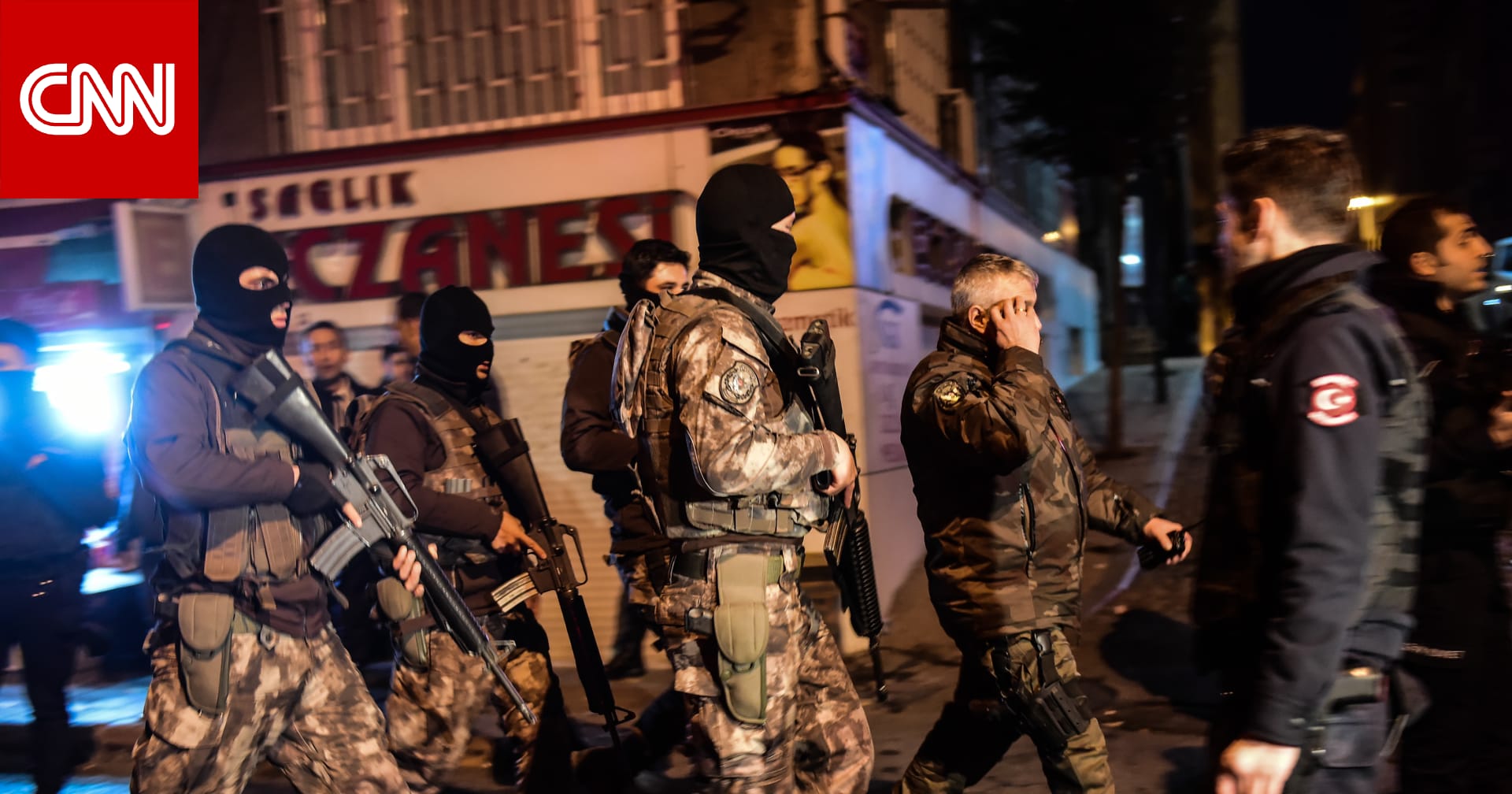 الأمن التركي يعتقل عشرات يشتبه في انتمائهم لداعش والتخطيط لهجمات برأس السنة