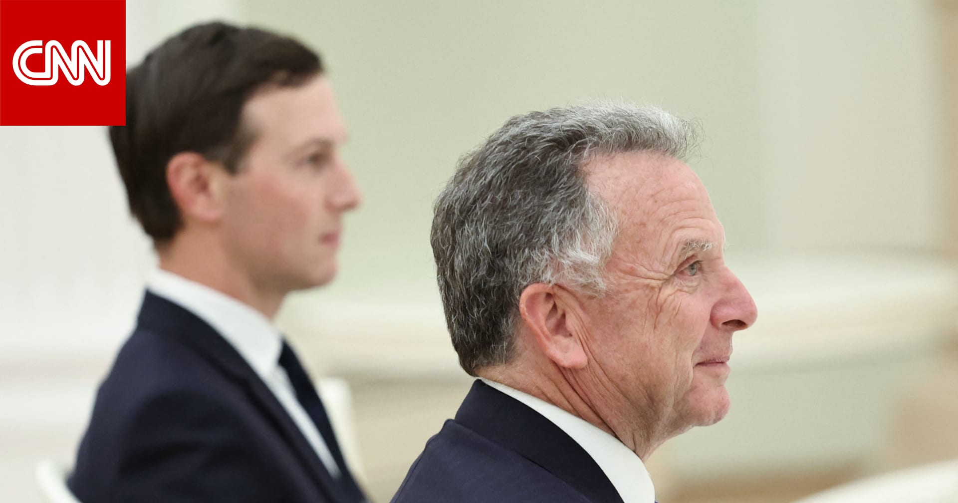 "بعيداً عن ويتكوف وكوشنر".. مصدران لـCNN: إيران أبلغت إدارة ترامب بهوية الشخص الذي تريد التفاوض معه