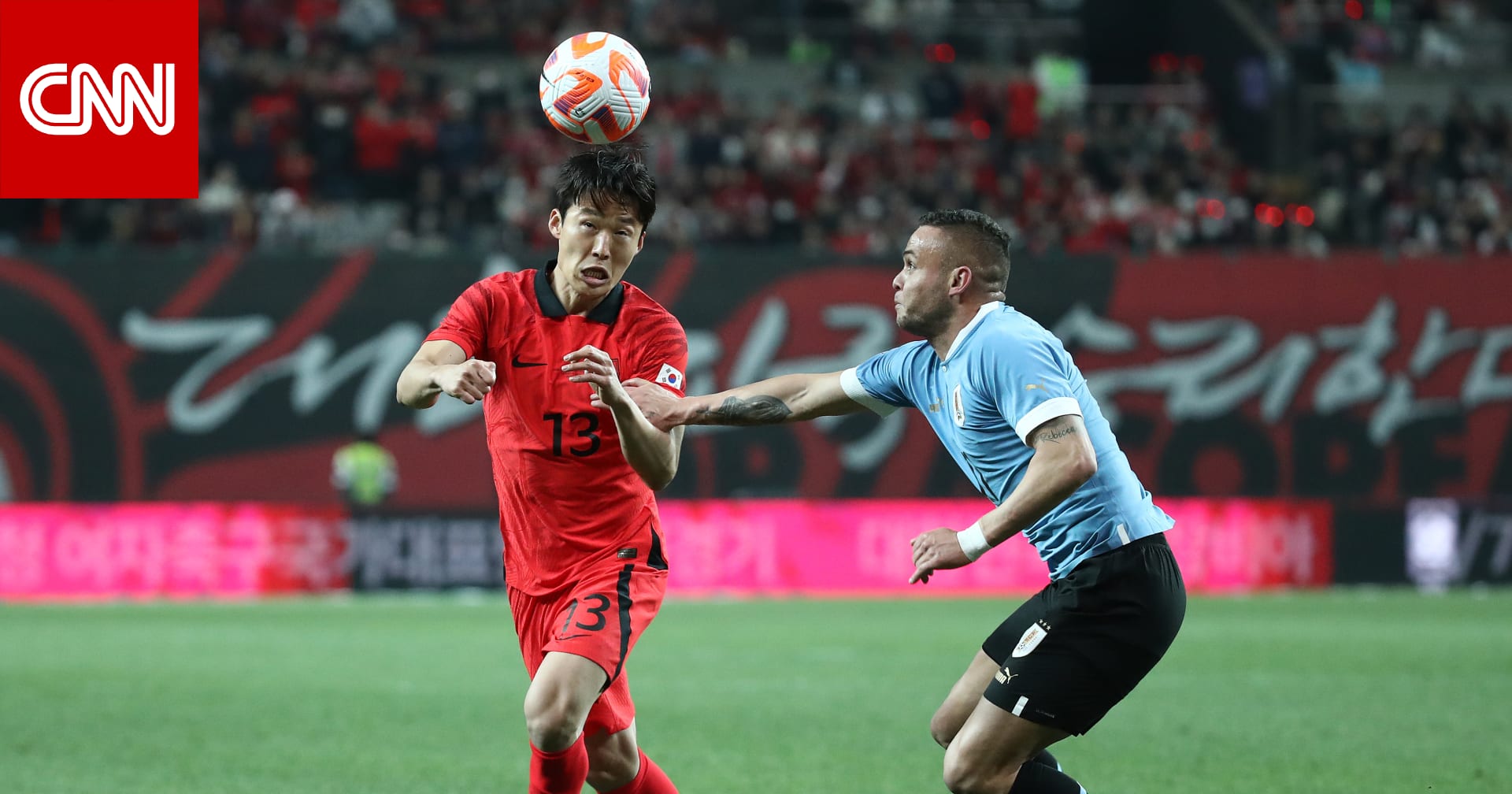 الصين تطلق سراح لاعب منتخب كوريا الجنوبية بعد القبض عليه بتهمة "الرشوة"