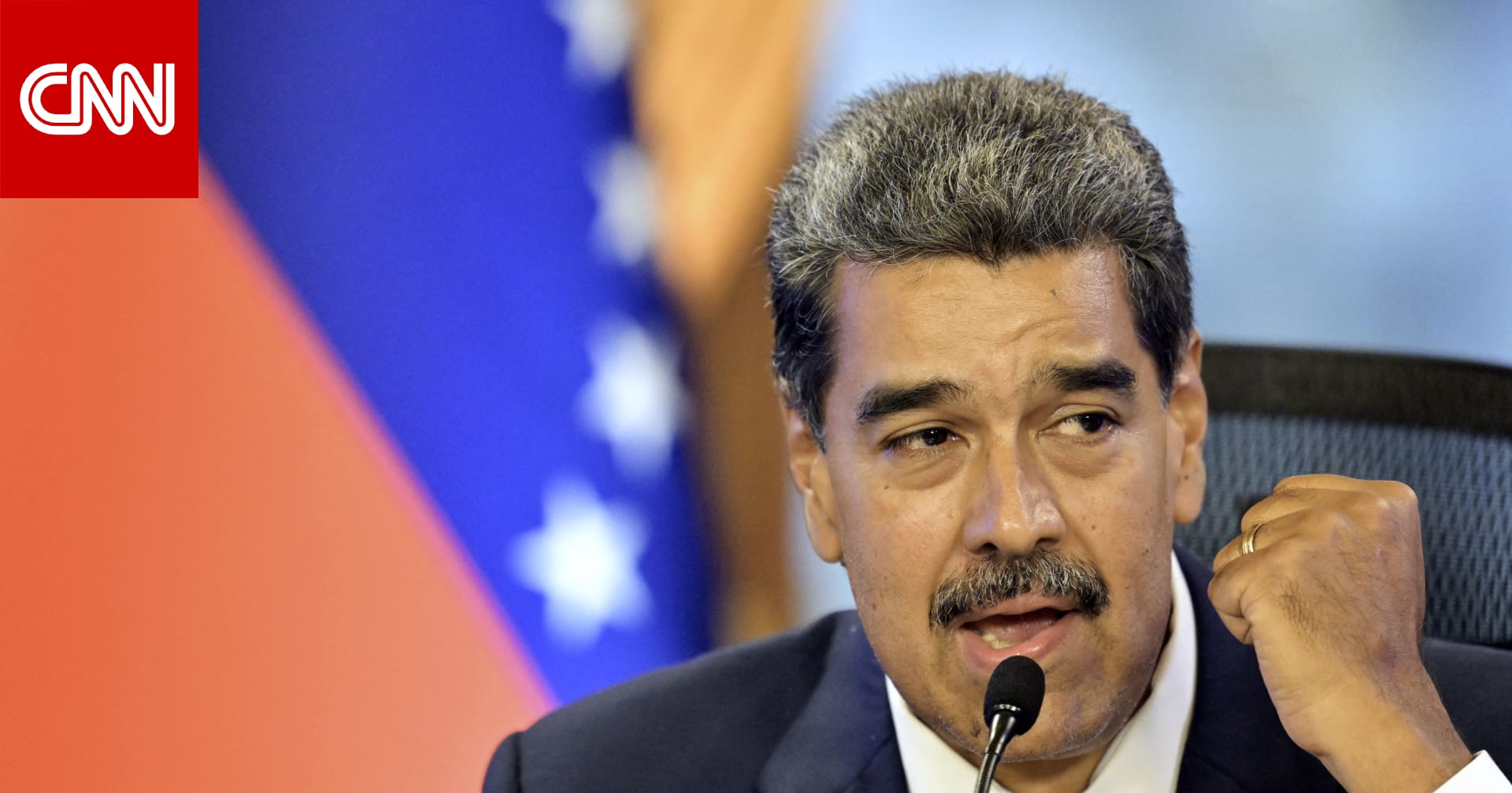 "أنا برىء ومازلت رئيسًا لفنزويلا".. أبرز لحظات أول ظهور لمادورو في المحكمة