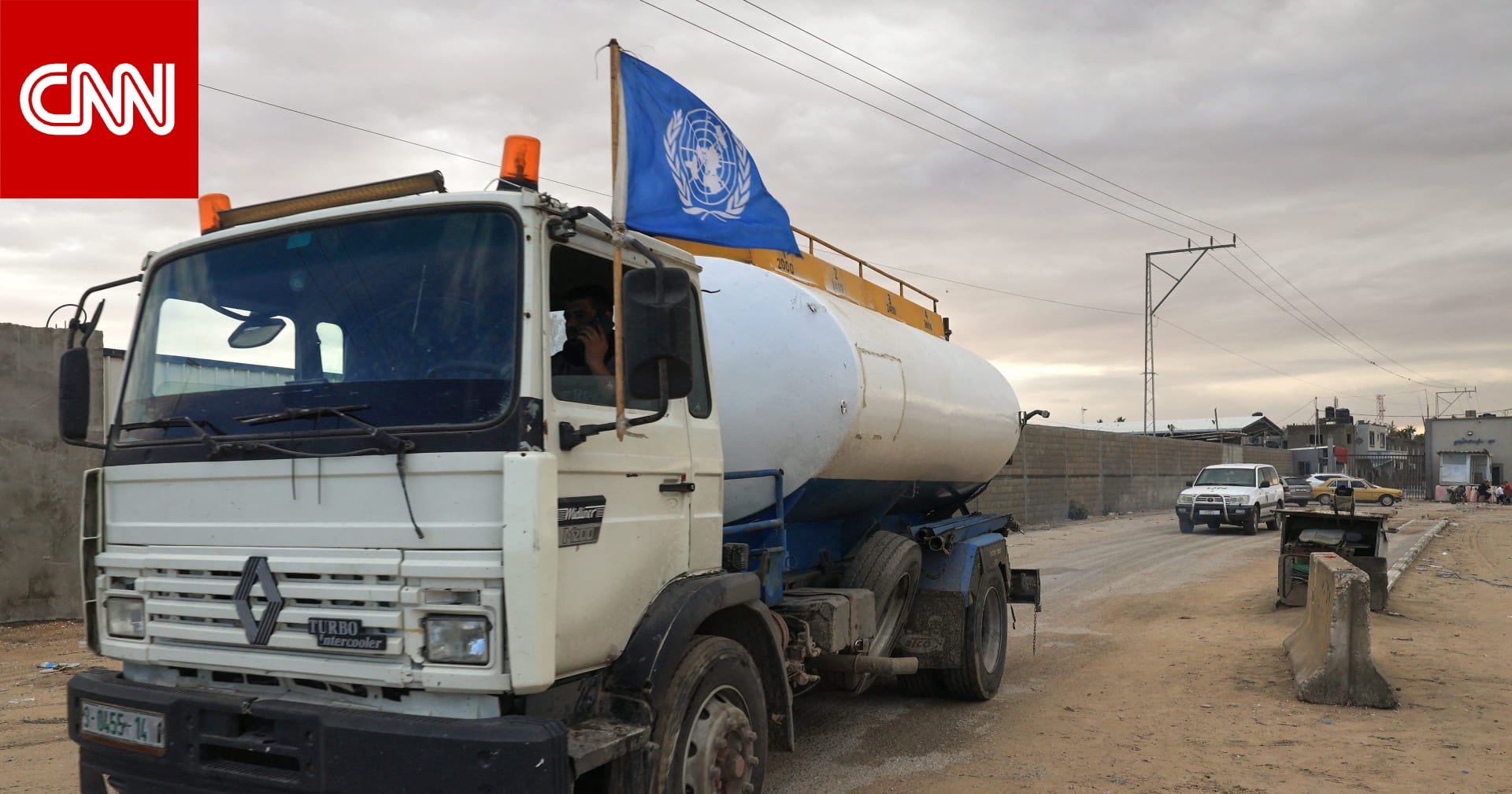 الأمم المتحدة: دخول ناقلتي وقود يوميًا "غير كاف" لعملية المساعدات في غزة