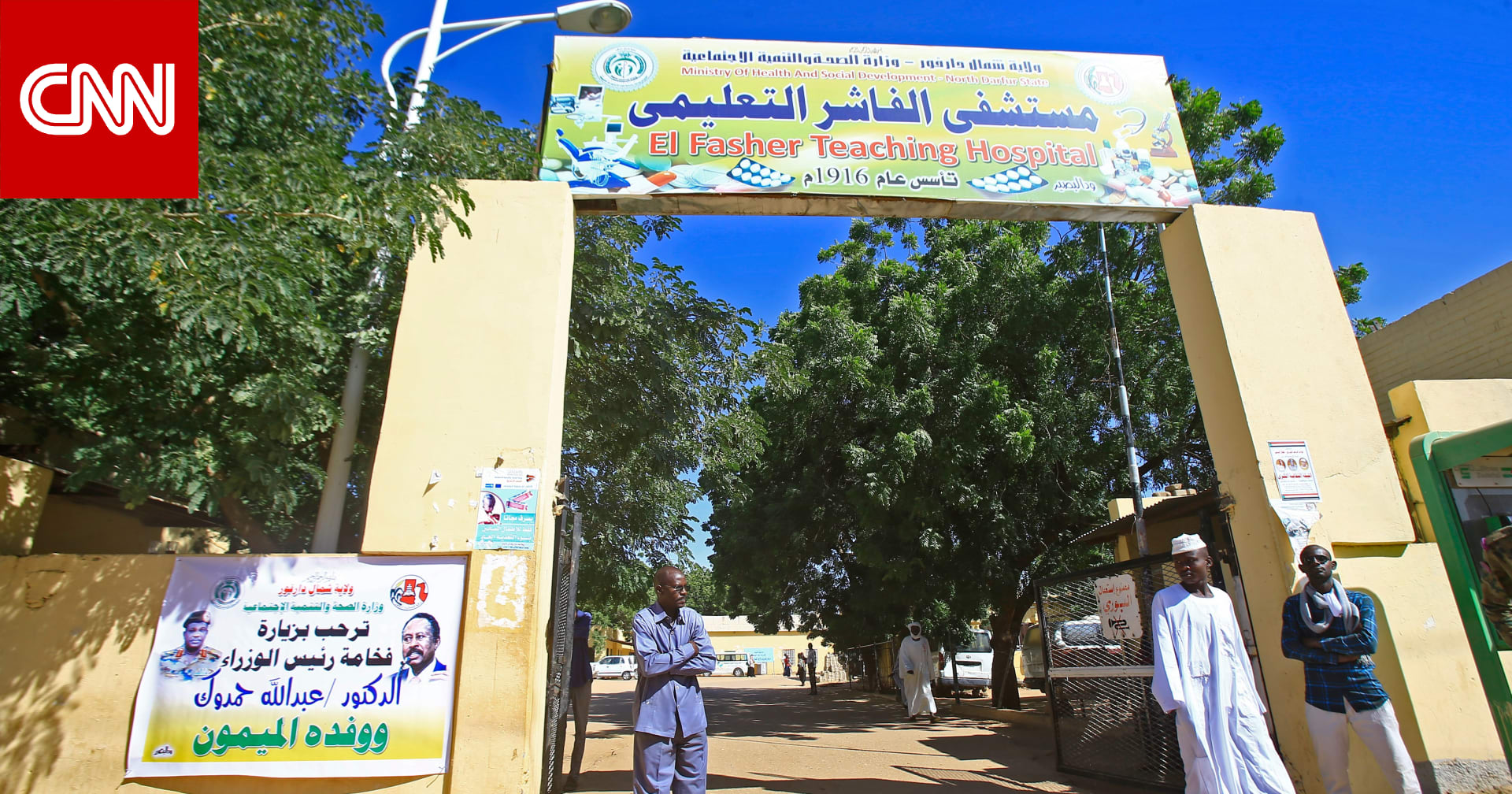 السودان: عشرات القتلى في هجوم على المستشفى السعودي في الفاشر.. والإمارات تستنكر