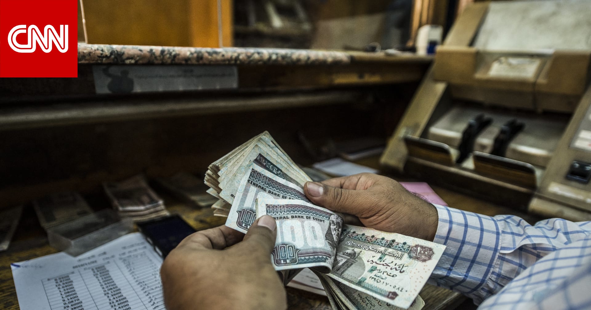 مصر.. تراجع عوائد الشهادات البنكية يفتح المجال للبحث عن بدائل استثمارية 