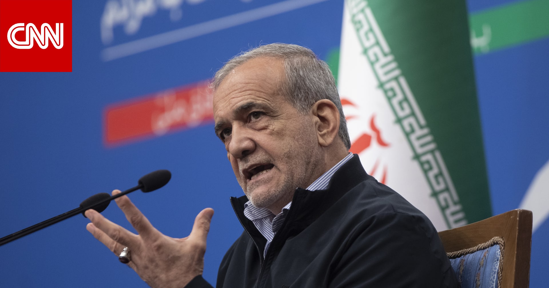 بزشكيان: نسعى لإبعاد شبح الحرب عن إيران