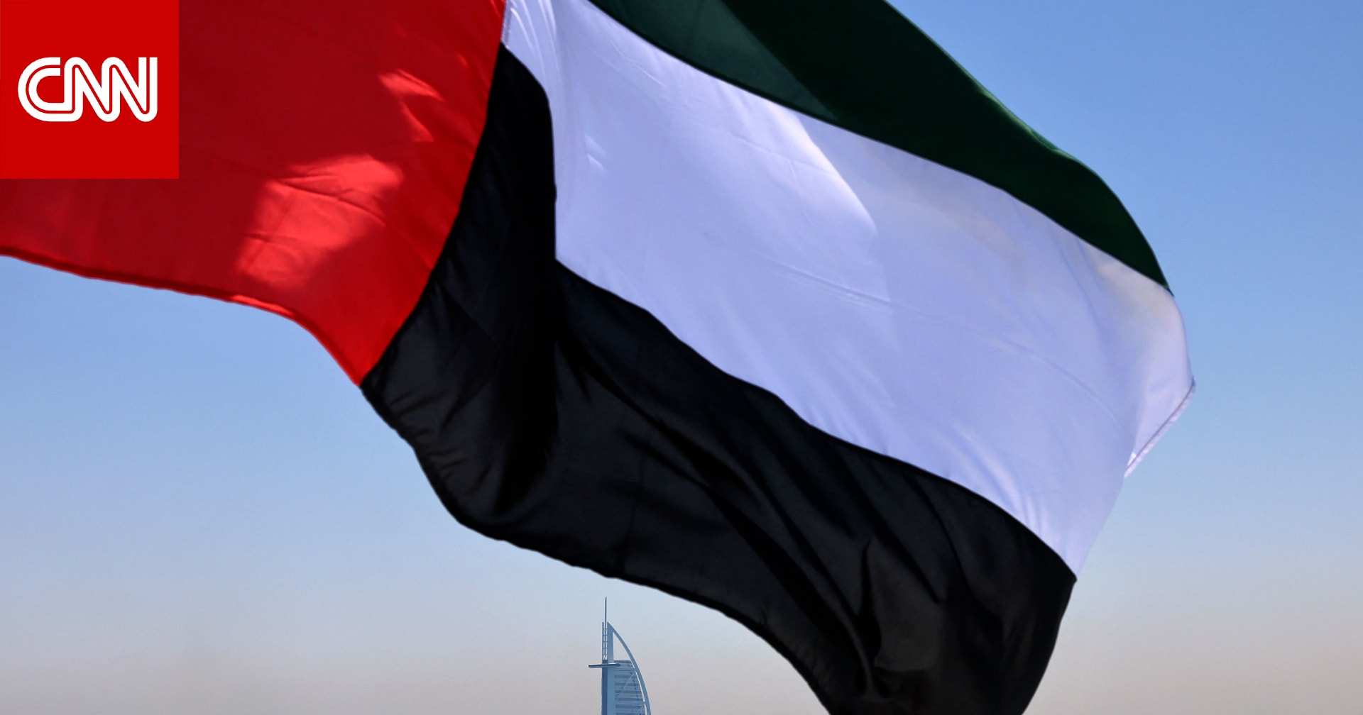 مصدر دبلوماسي لـCNN: المجال الجوي الإماراتي لن يُستخدم لضرب إيران