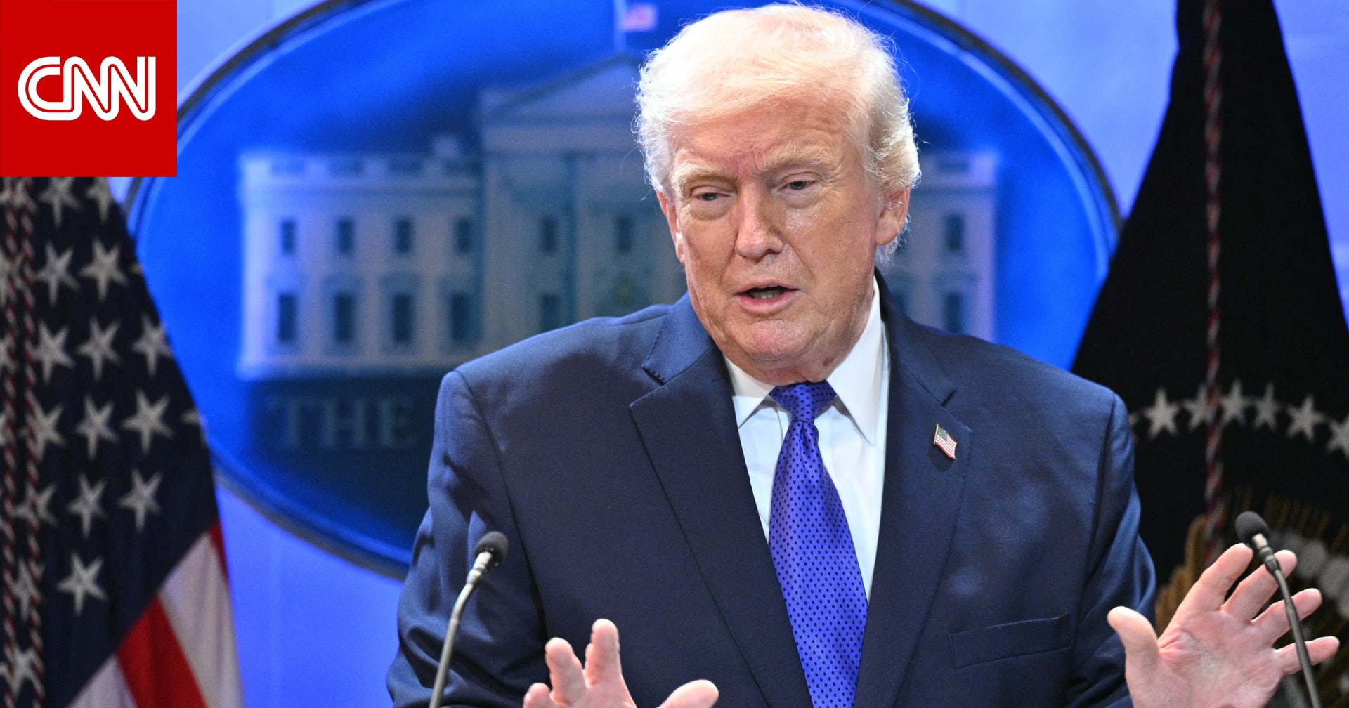 ترامب يرفع سقف الرسوم الجمركية إلى 15% بعد حكم المحكمة العليا