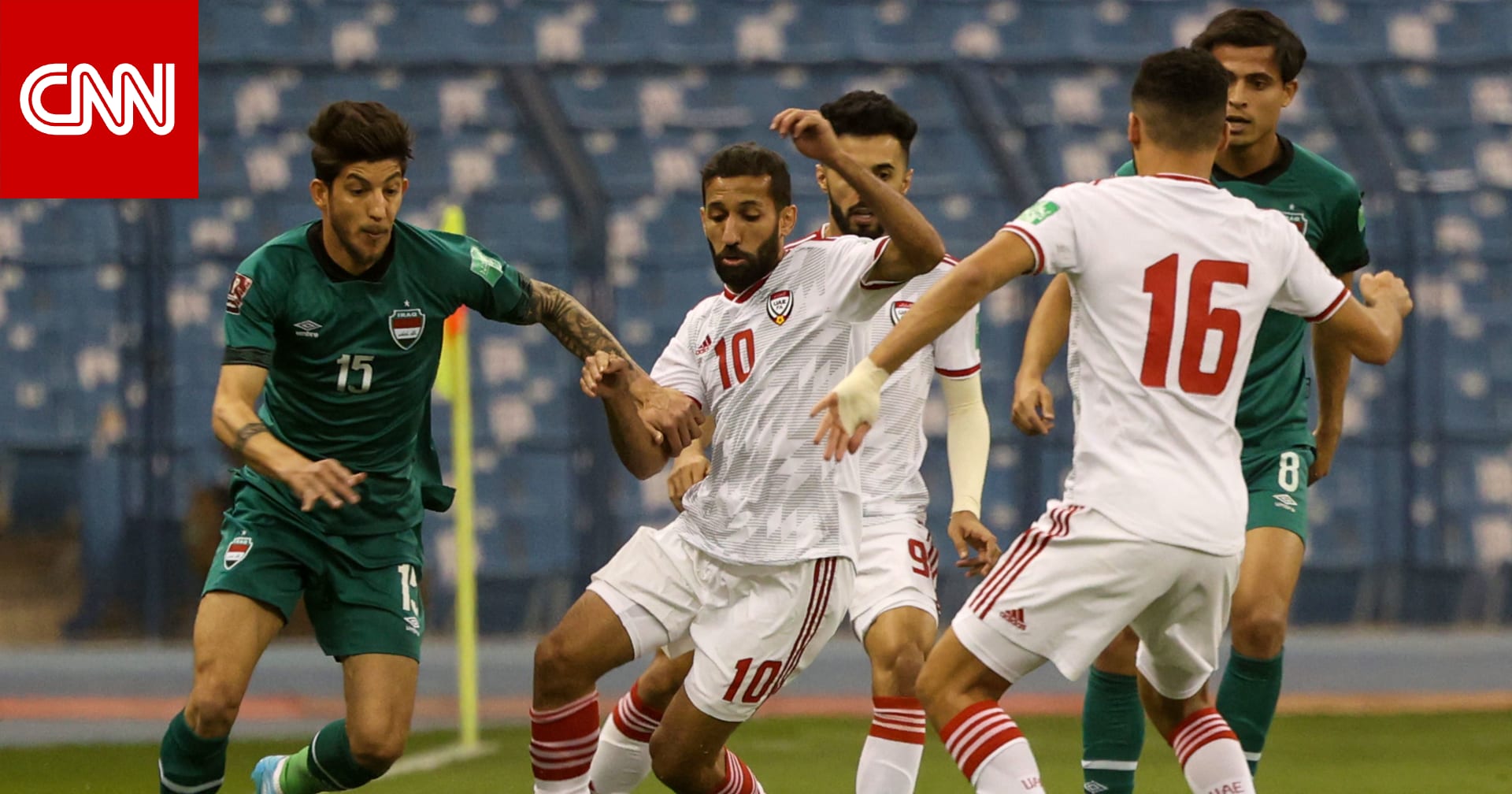 5 معلومات ربما لا تعرفها عن مباراة الإمارات والعراق في الملحق الآسيوي المؤهل للمونديال