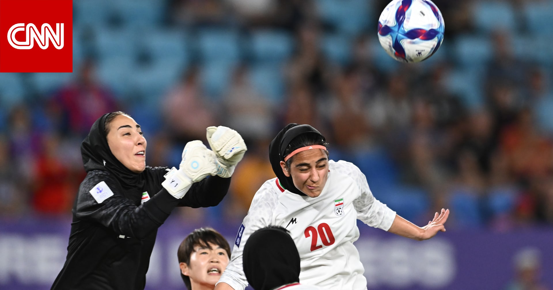 لاعبة كرة قدم إيرانية ببعثة المنتخب إلى أستراليا تعلق على ما يحدث ببلادها