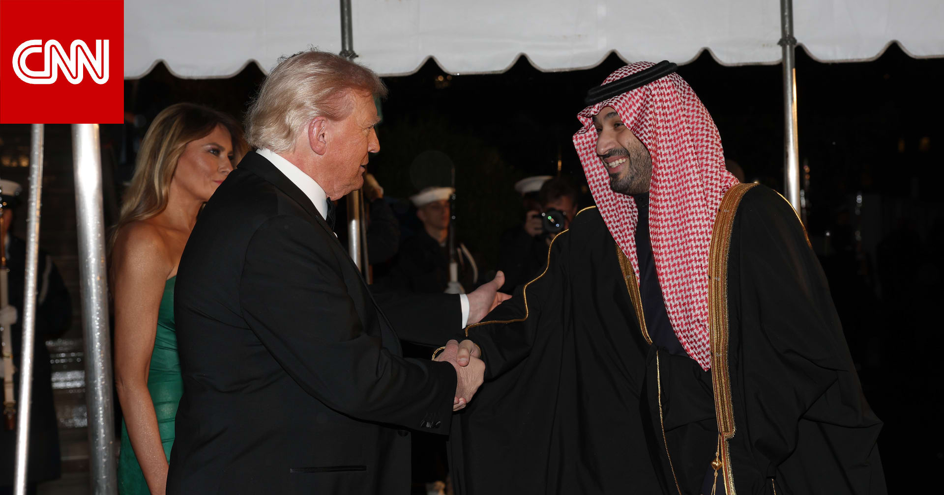 ترامب وميلانيا يرحبان بمحمد بن سلمان في البيت الأبيض لحضور مأدبة عشاء رسمية