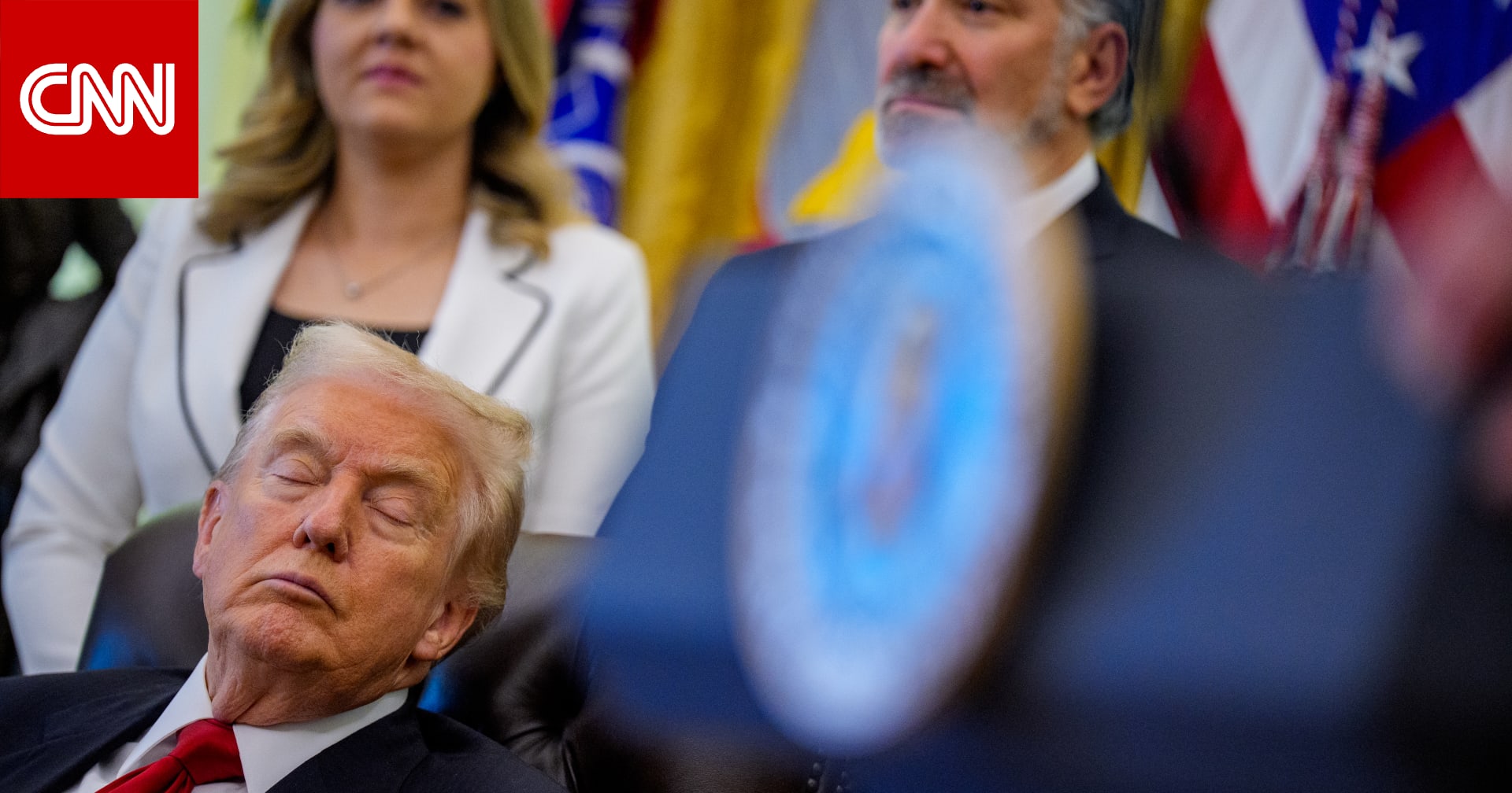 صور ترامب وهو يغلق عينيه خلال حدث بالبيت الأبيض تجتاح وسائل التواصل الاجتماعي