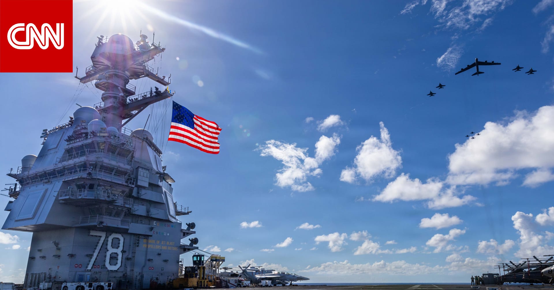 الجيش الأمريكي ينفذ "أكبر استعراض للقوة" قرب فنزويلا قبل أيام من تصنيف مادورو "إرهابيا"