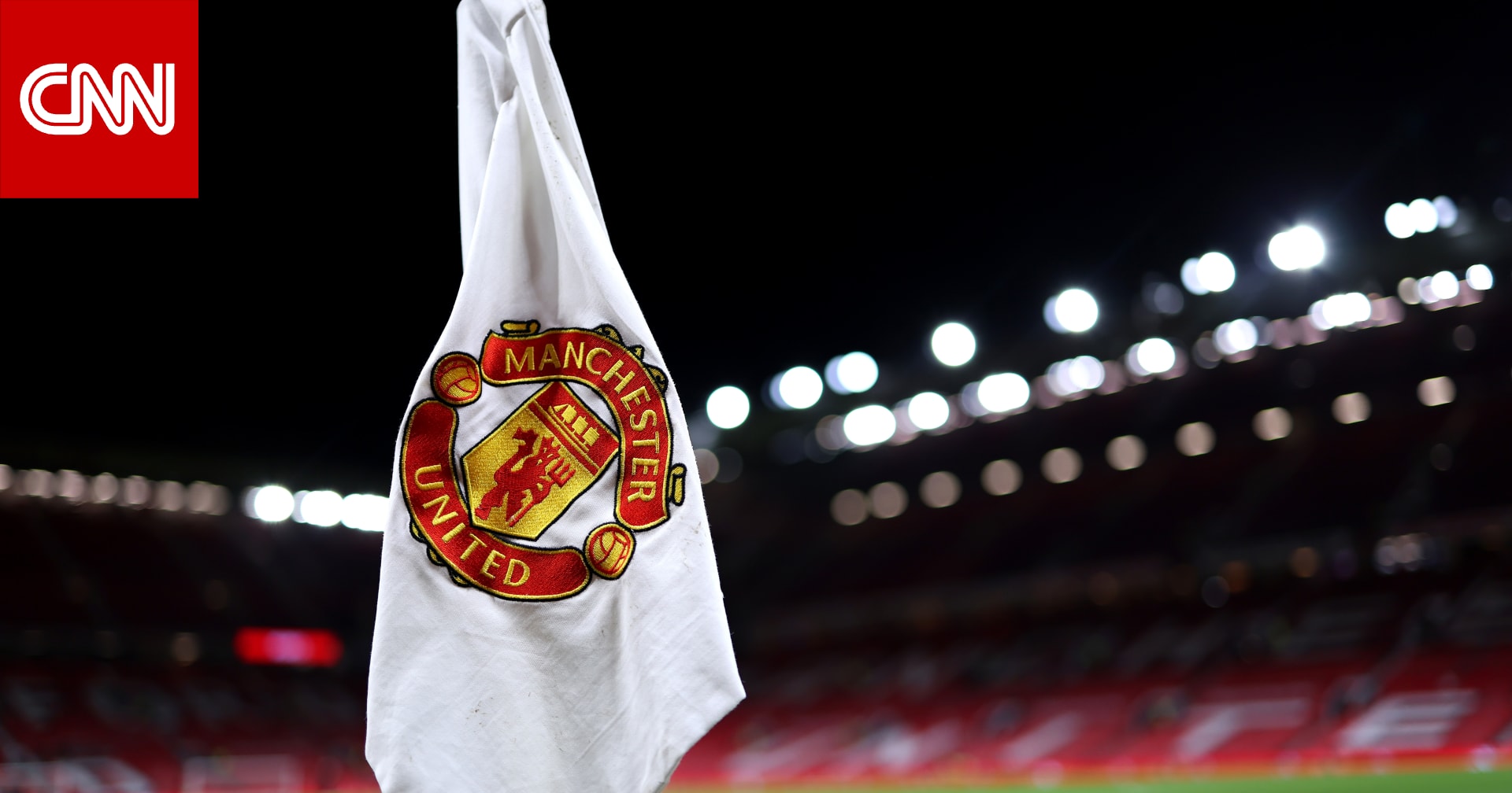 بحضور نصير مزراوي.. مانشستر يونايتد يقيم إفطاراً جماعياً للمسلمين في رمضان