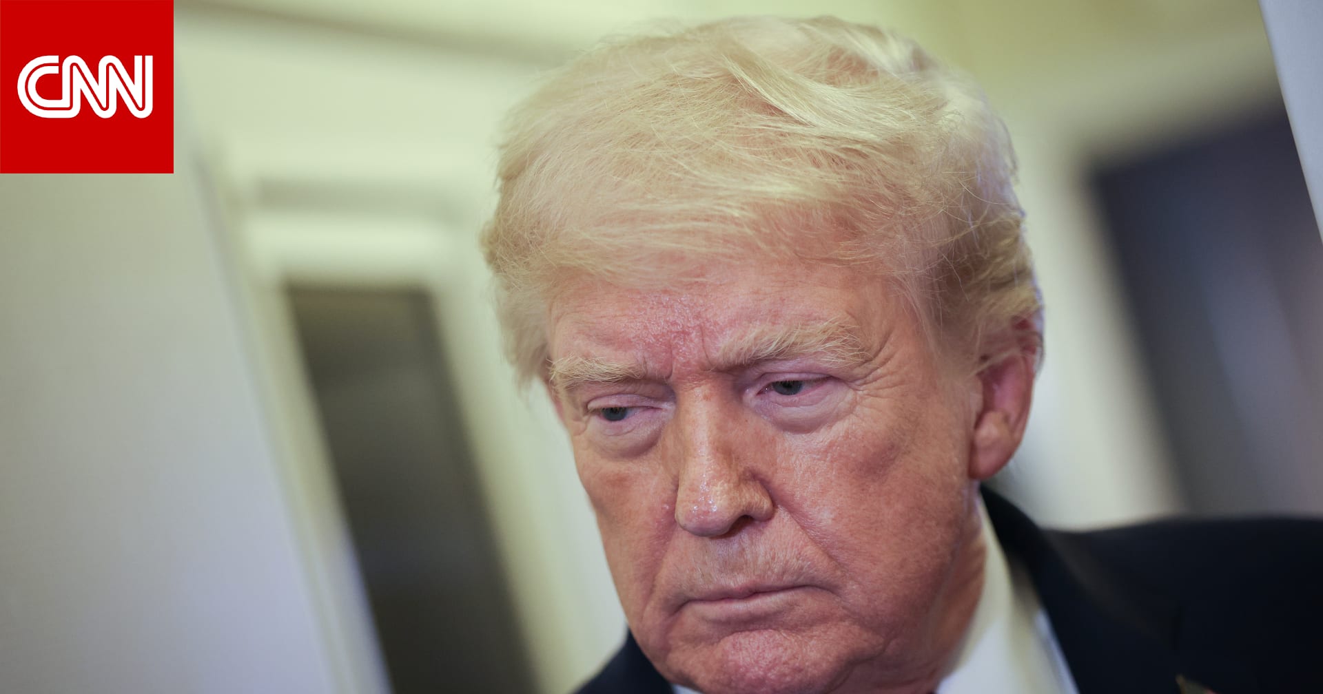 مصدران يوضحان لـCNN لماذا مدّد ترامب وقف إطلاق النار مع إيران