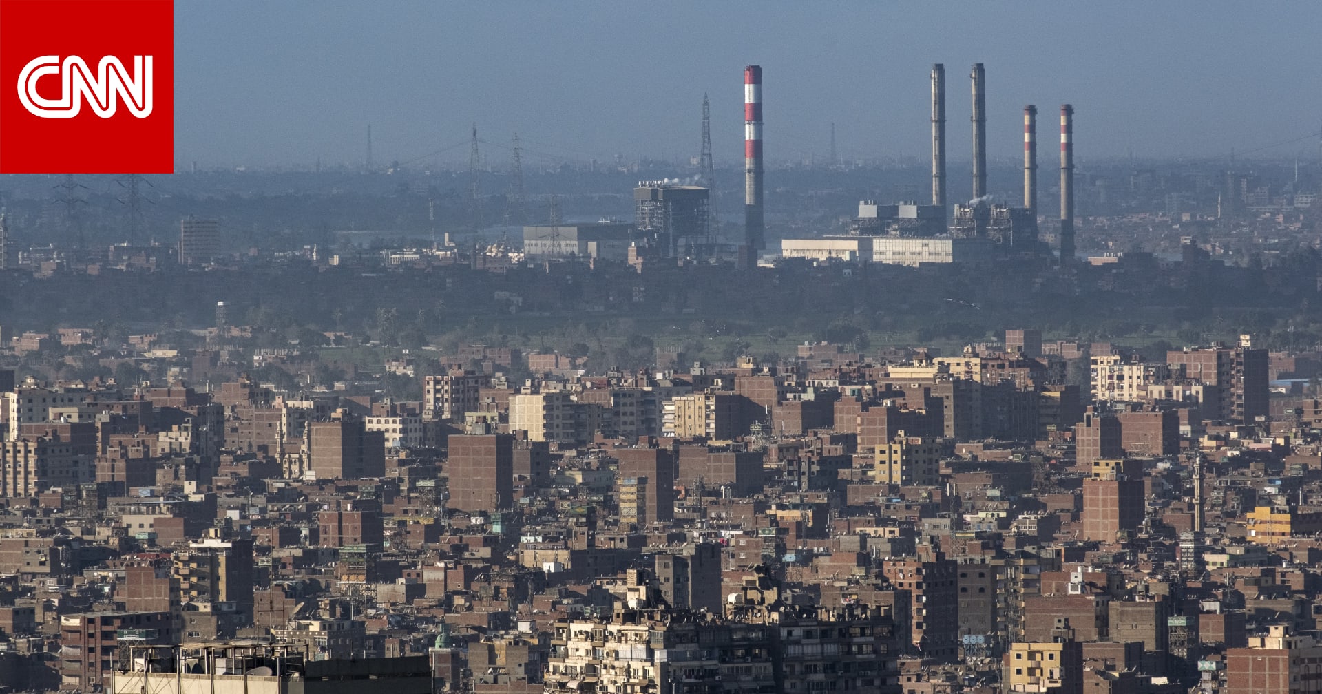 مسؤول بوزارة البترول في مصر لـCNN: استقبلنا وحدة عائمة لاستيراد الغاز لسد احتياجات الكهرباء