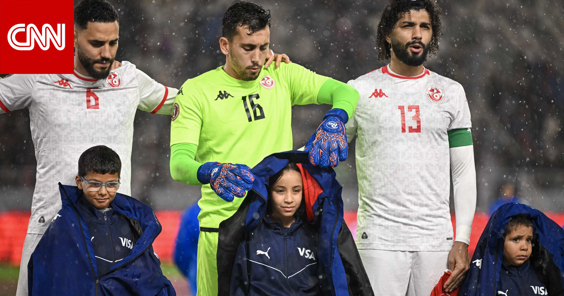 كأس إفريقيا.. "لفتة إنسانية" من لاعبي منتخب تونس تجاه الأطفال في مباراة أوغندا