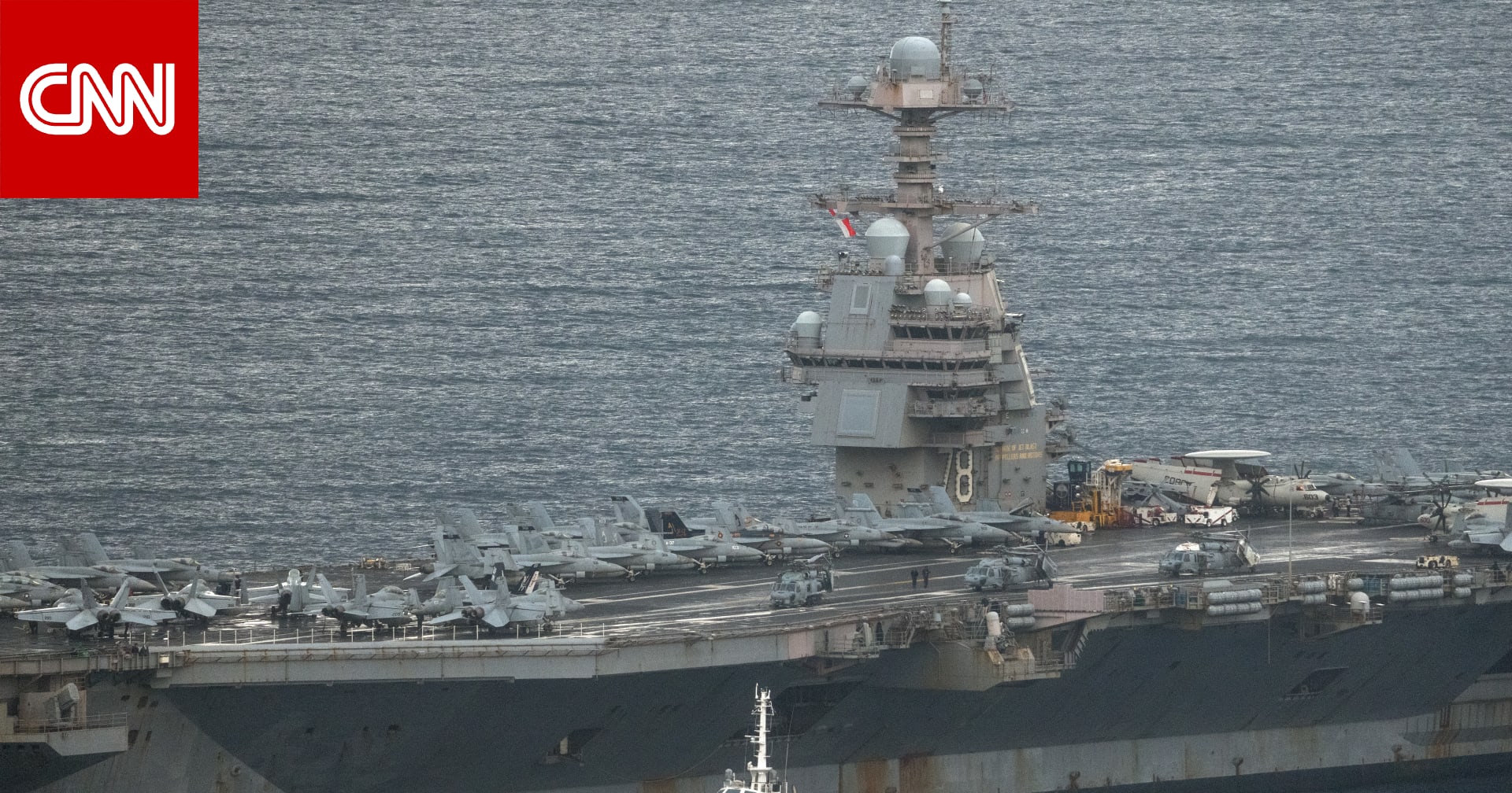 حاملة طائرات أمريكية تصل اليونان للإصلاح بعد مغادرة نطاق عمليات الحرب في إيران