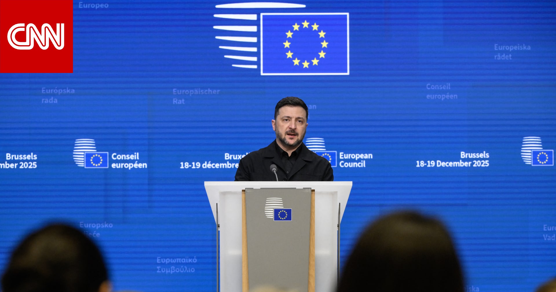 90 مليار يورو.. الاتحاد الأوروبي يعلن عن قرض بدون فوائد لأوكرانيا