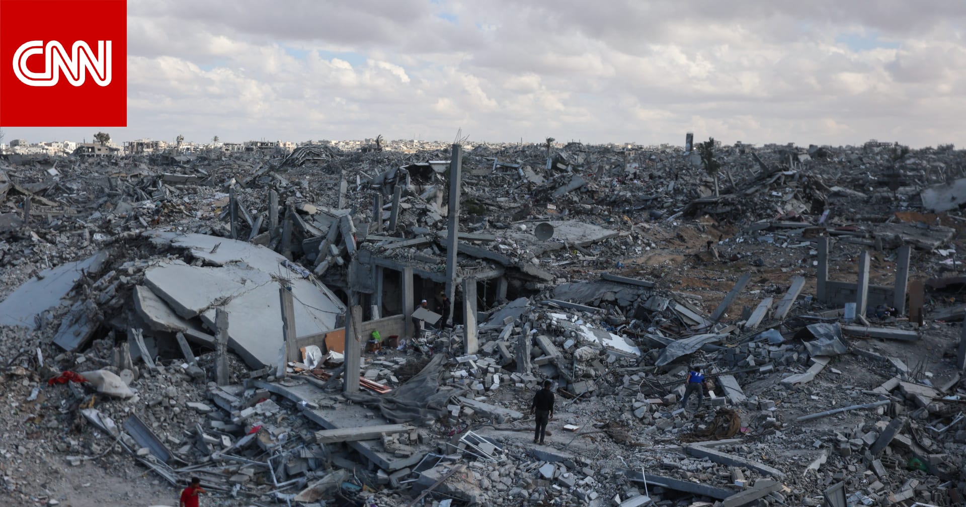 خبير اقتصادي يوضح لـCNN تكلفة عملية إعادة إعمار غزة