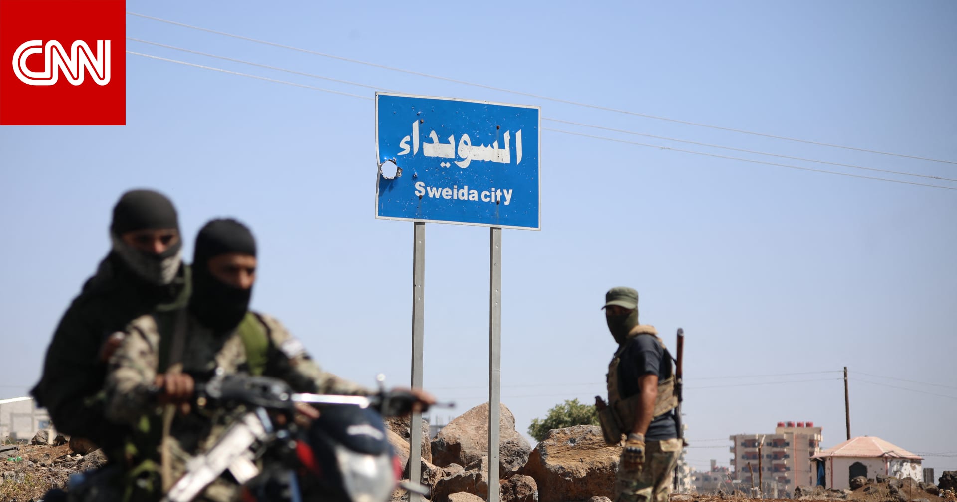 لجنة التحقيق في أحداث السويداء تعلن نتائج عملها.. وتوقيف عناصر أمنية وعسكرية